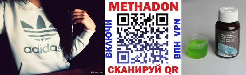 МЕТАДОН methadone  Купить  Иноземцево 